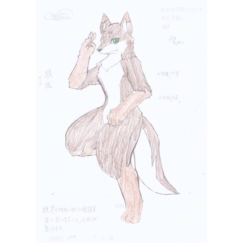 跋狐（ばっこ）