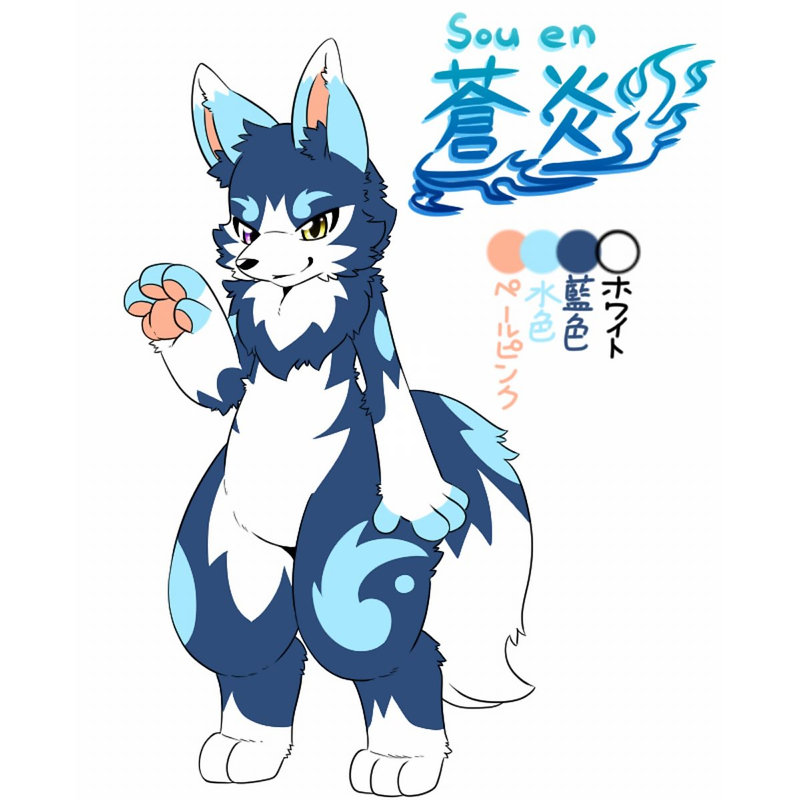 蒼炎（そうえん）
