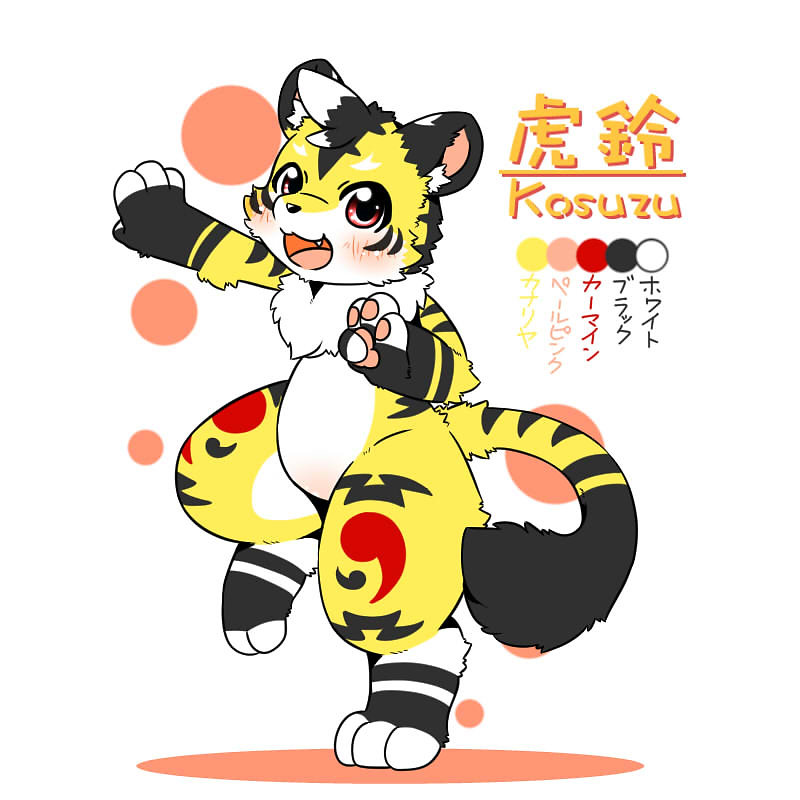 虎鈴（こすず）