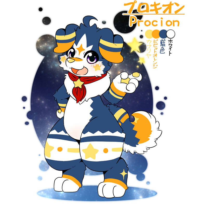 プロキオン