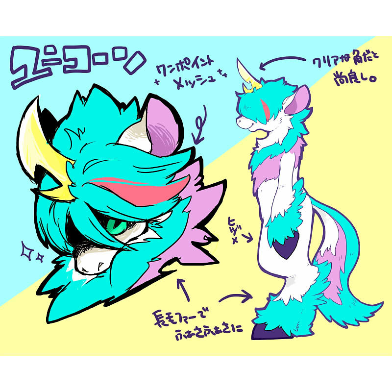 ユニコーン