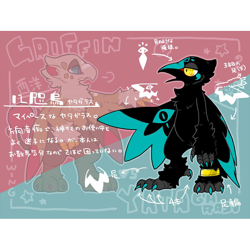八咫烏（やたがらす）