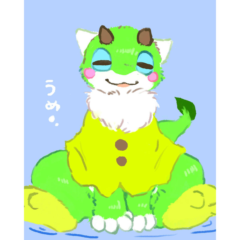 うめ
