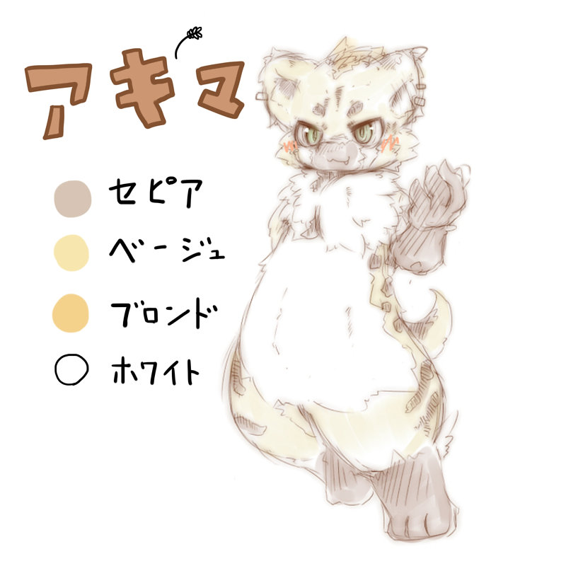 アキマ