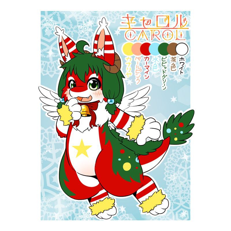 キャロル