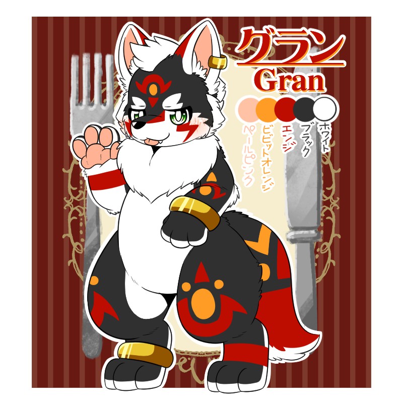 グラン