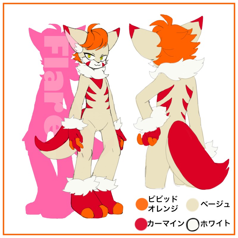 フレア