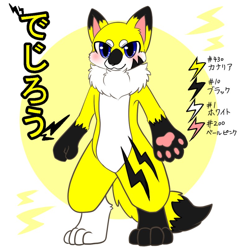 でじろう