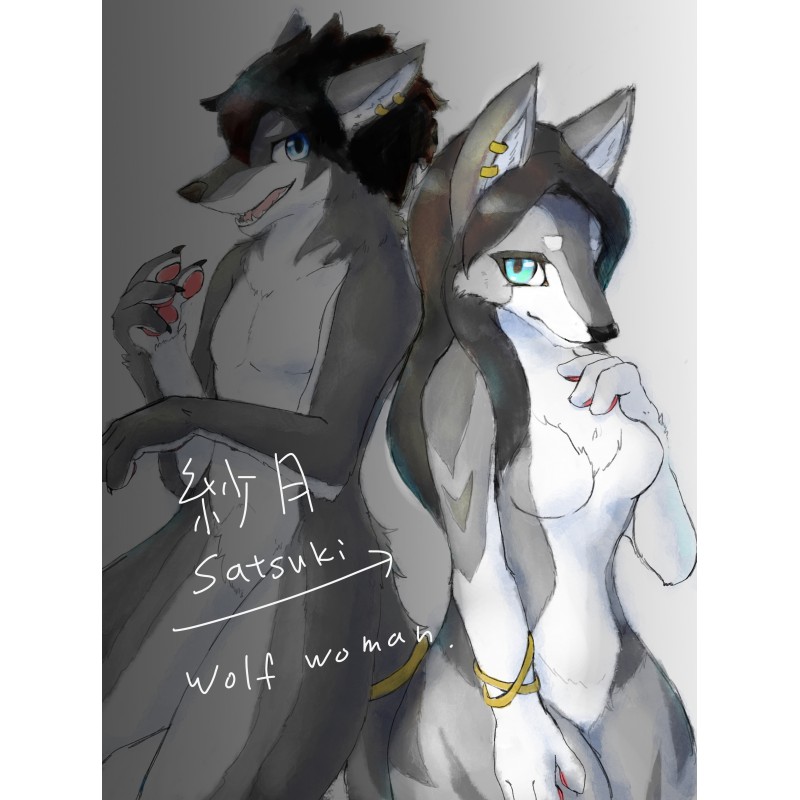紗月（さつき）