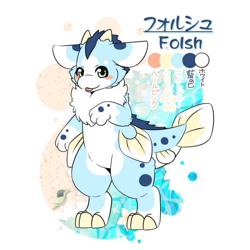 フォルシュ