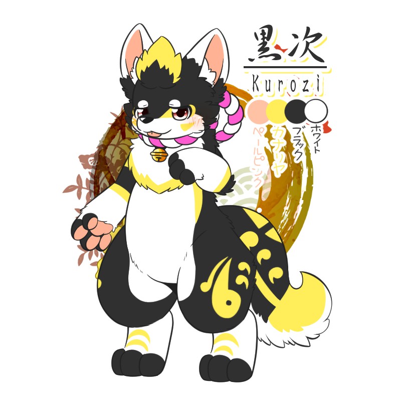 黒次（くろじ）