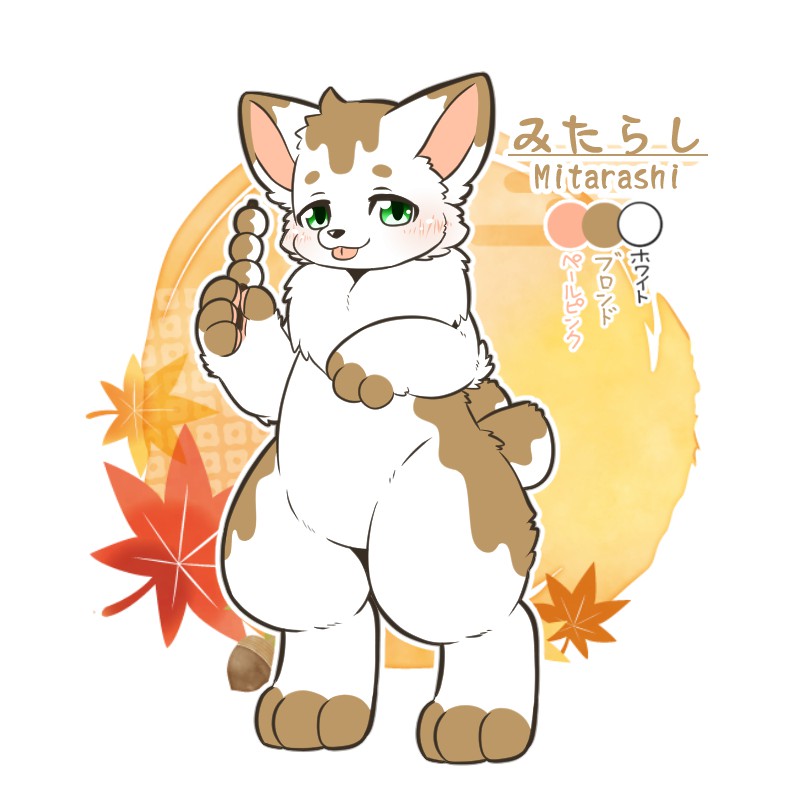 みたらし
