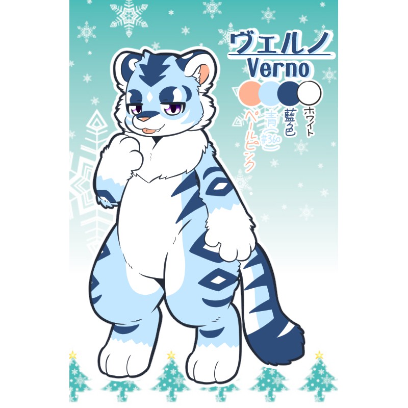 ヴェルノ