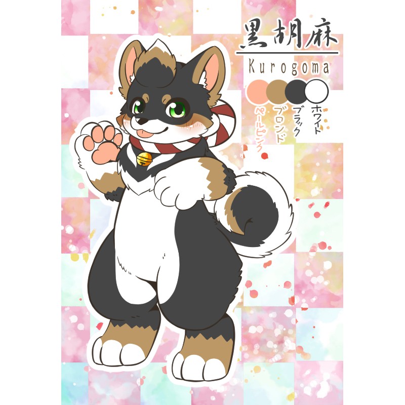 黒胡麻（くろごま）