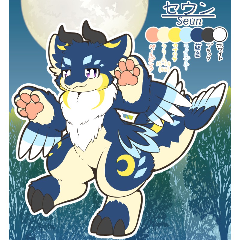セウン