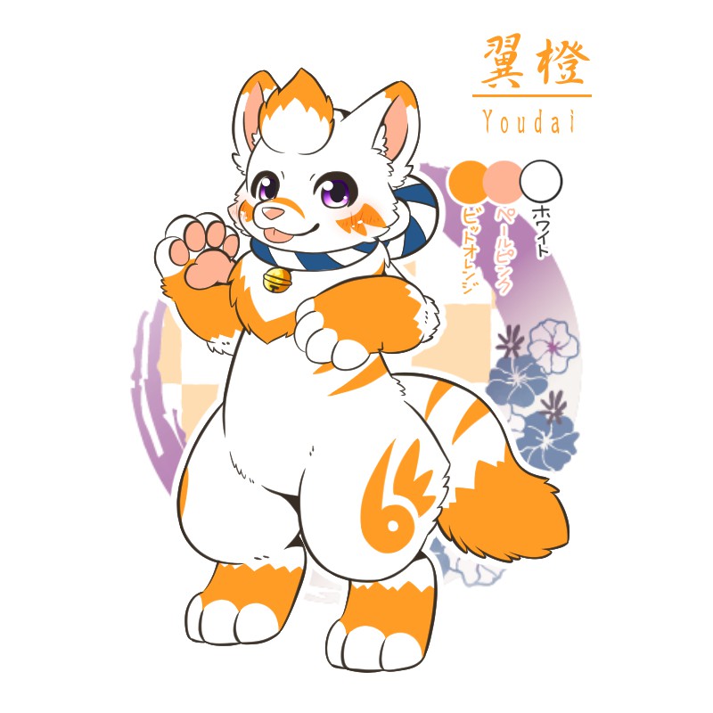 翼橙（ようだい）