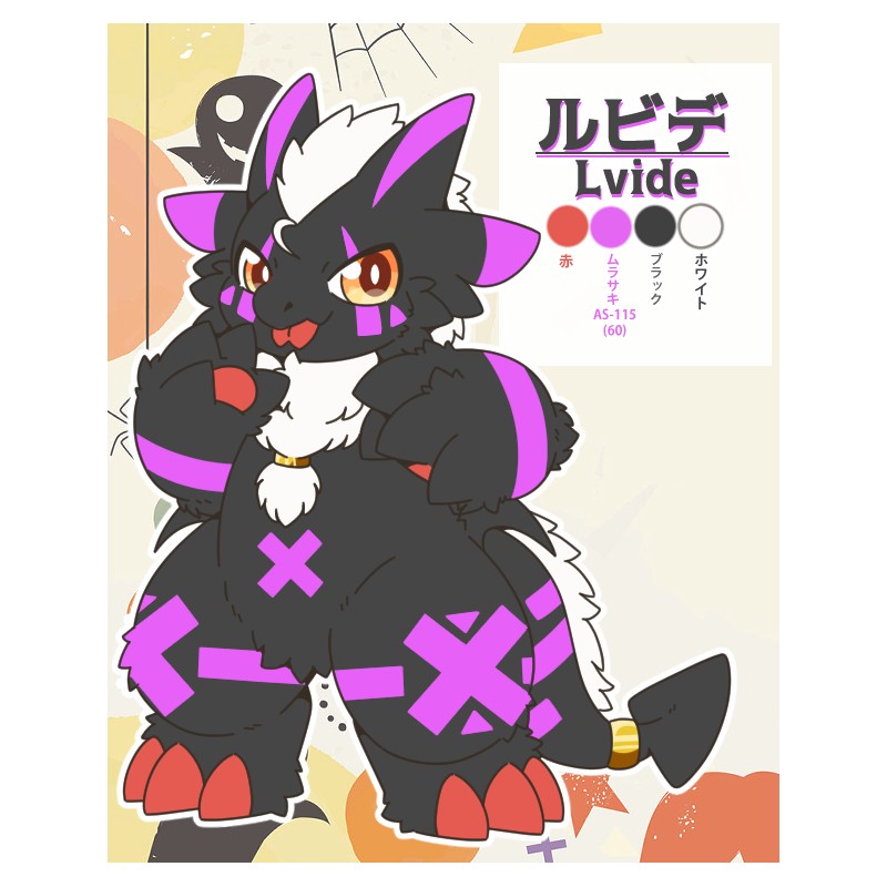 ルビデ