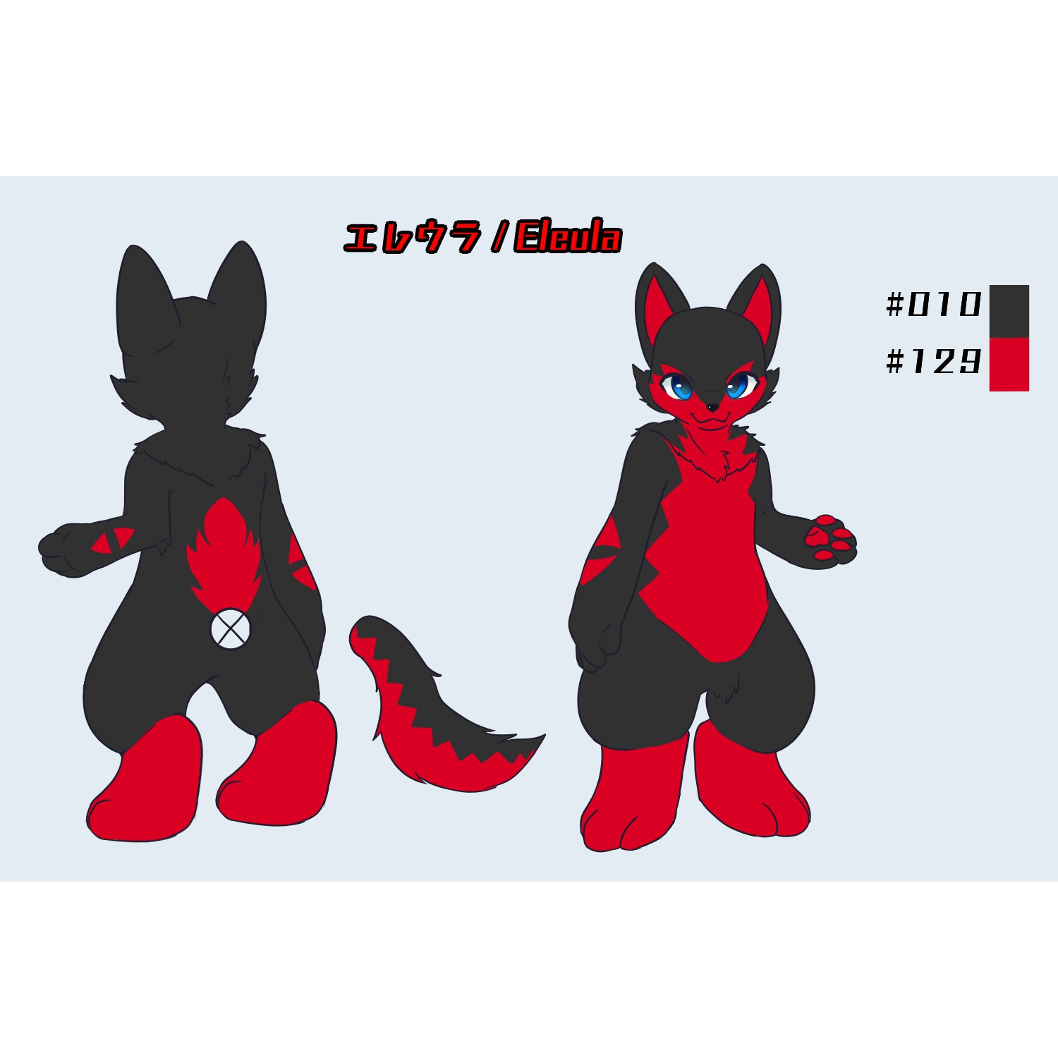 エレウラ