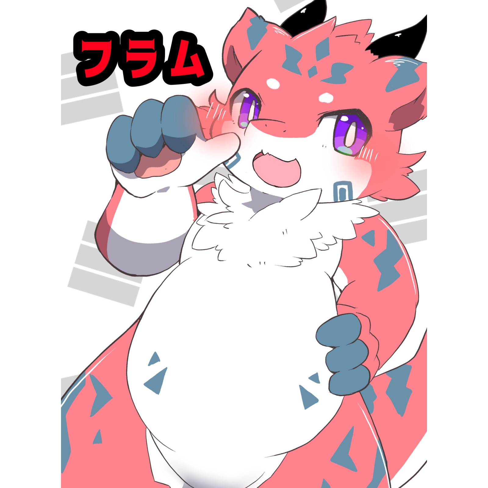 フラム