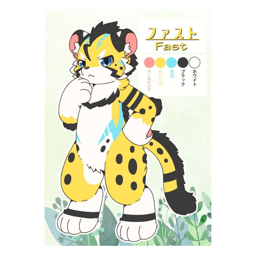 ファスト