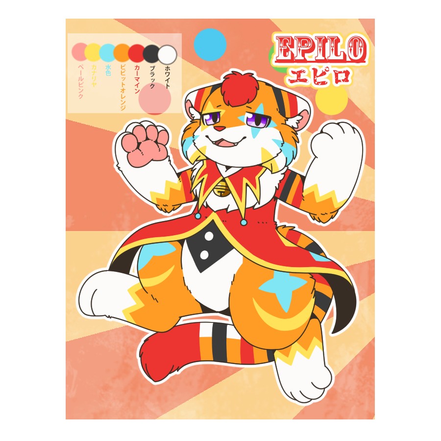 エピロ