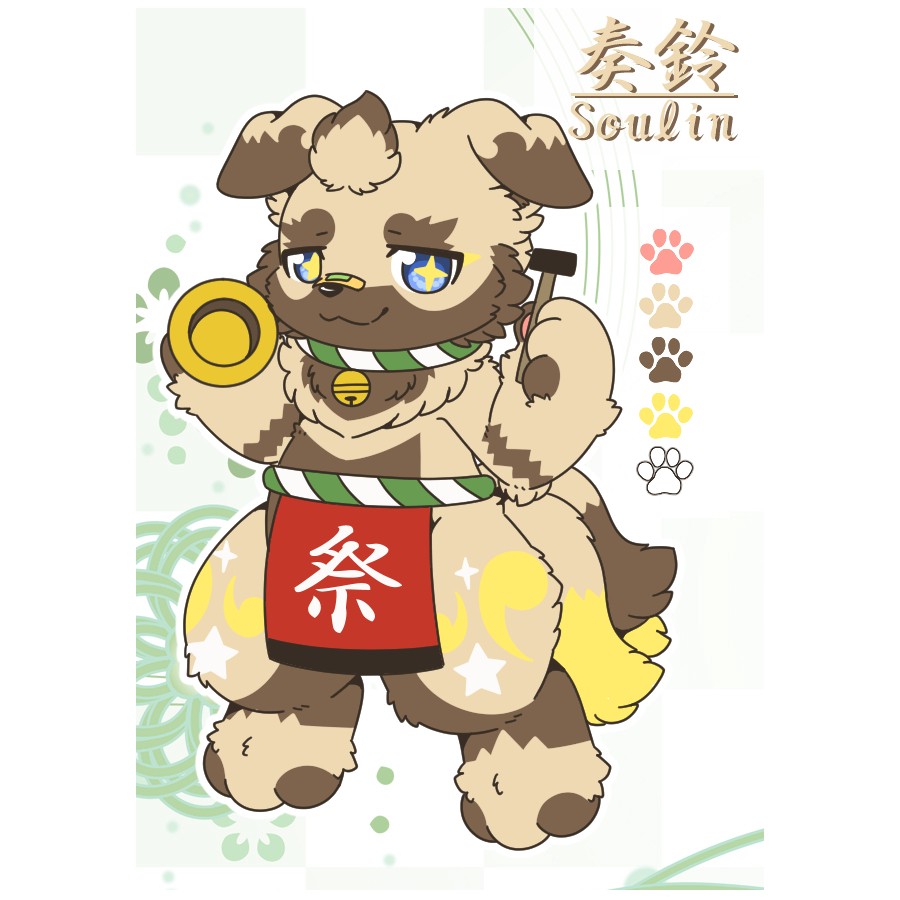 奏鈴（そうりん）