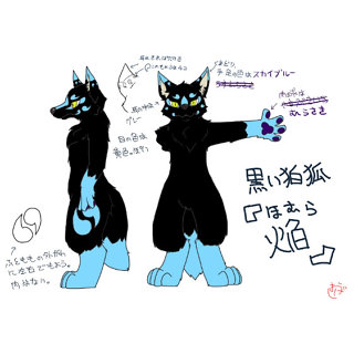 焔（ほむら）