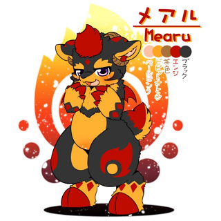 メアル