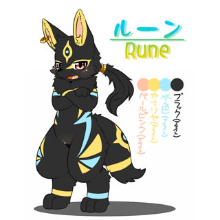 ルーン