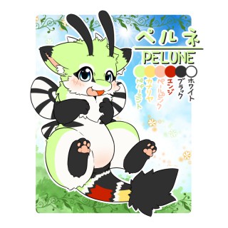 ペルネ