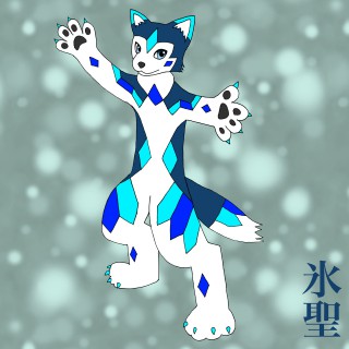 氷聖（ひさと）