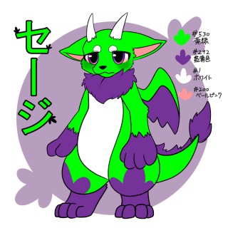 セージ