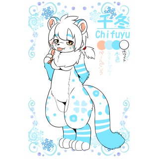 千冬（ちふゆ）