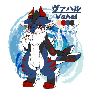 ヴァハル
