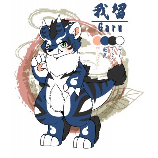 我留（ガル）