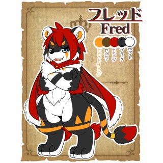 フレッド
