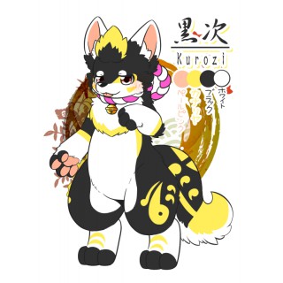 黒次（くろじ）