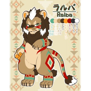 ラルバ
