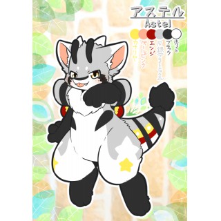 アステル