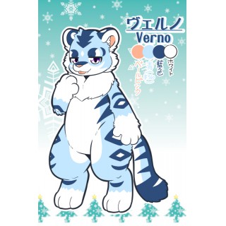 ヴェルノ