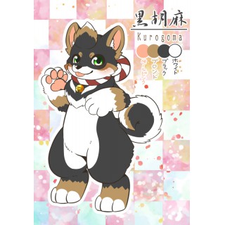 黒胡麻（くろごま）
