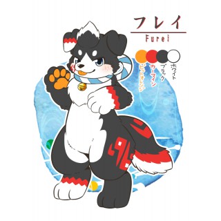 フレイ