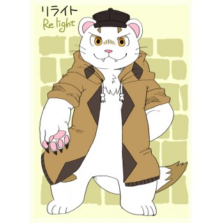 リライト