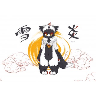 雪炎（セツエン）