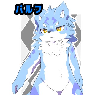 バルフ