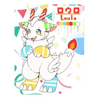 ロウロ