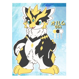 オルム