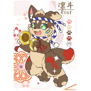 凛斗（りんと）